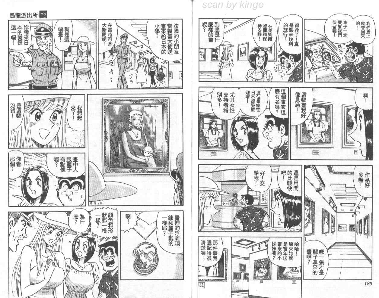 《乌龙派出所》漫画最新章节第72卷免费下拉式在线观看章节第【91】张图片