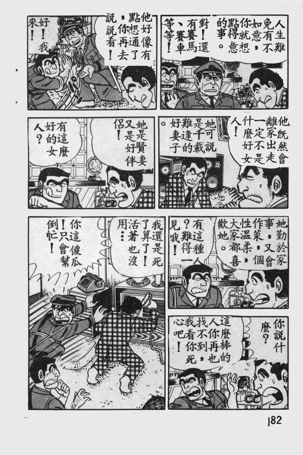 《乌龙派出所》漫画最新章节原版第11卷免费下拉式在线观看章节第【181】张图片