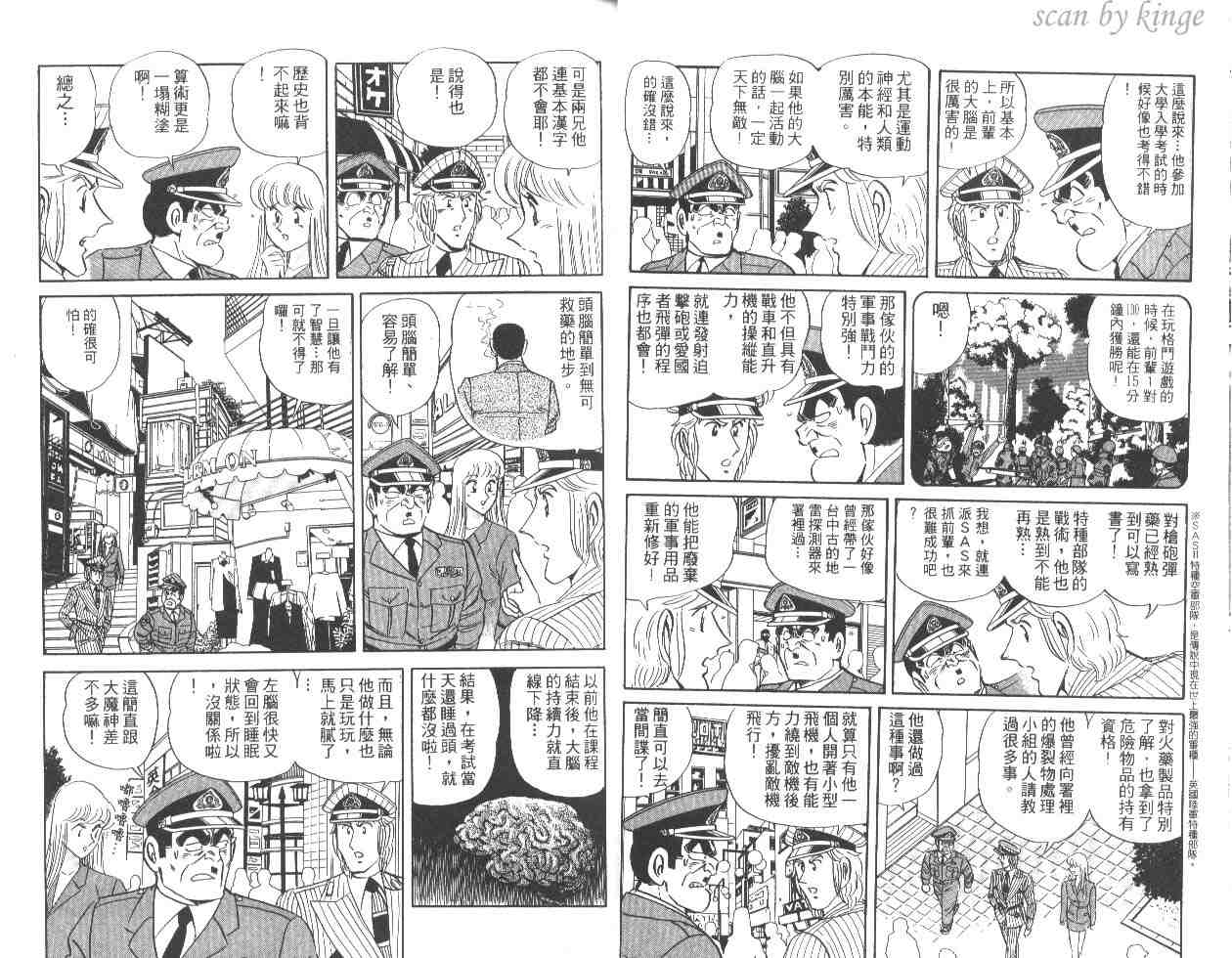 《乌龙派出所》漫画最新章节第48卷免费下拉式在线观看章节第【16】张图片