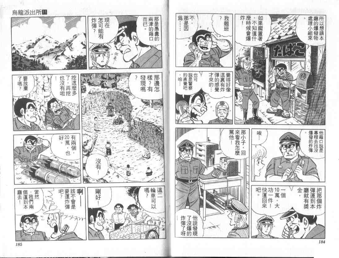 《乌龙派出所》漫画最新章节第11卷免费下拉式在线观看章节第【91】张图片