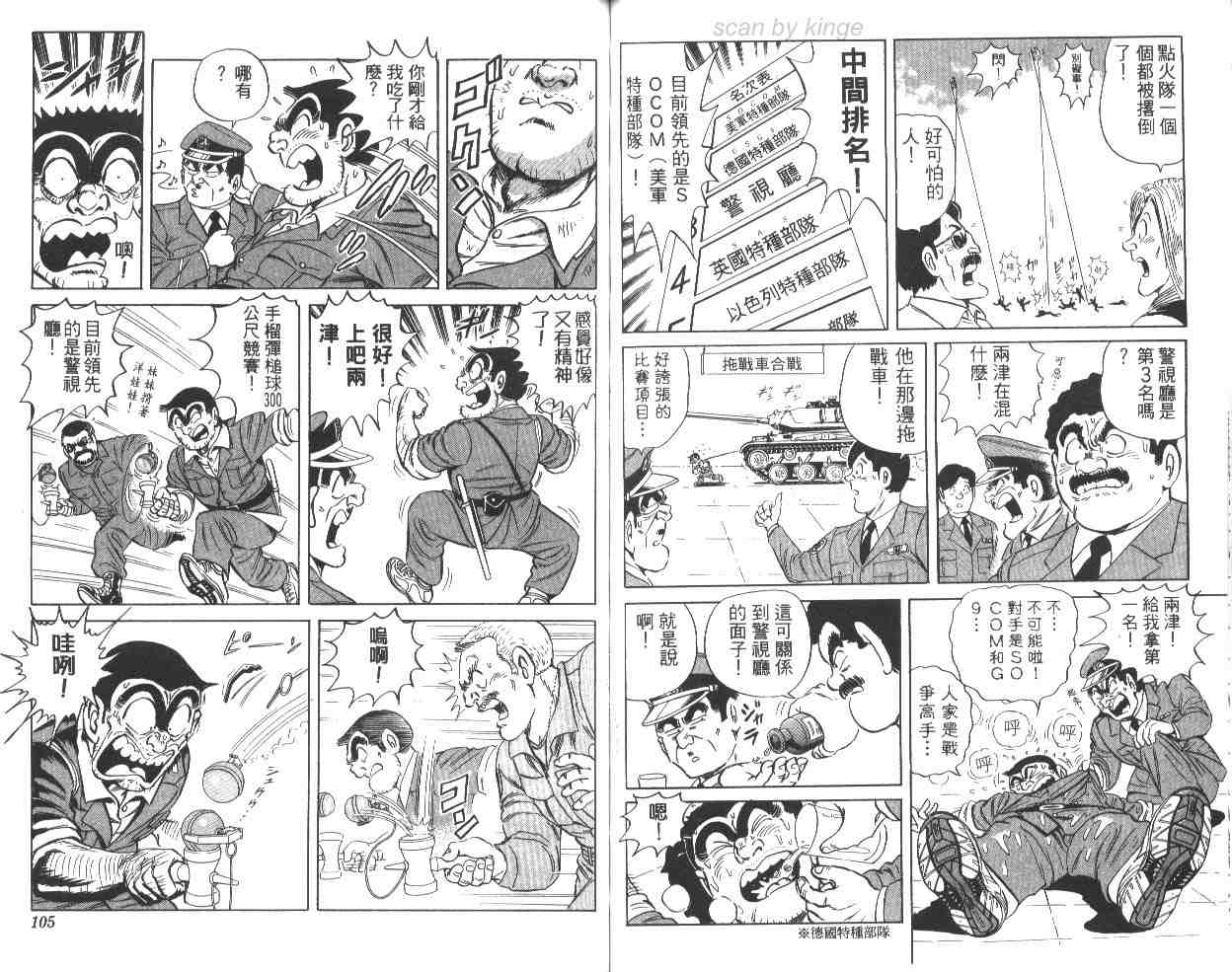 《乌龙派出所》漫画最新章节第64卷免费下拉式在线观看章节第【53】张图片