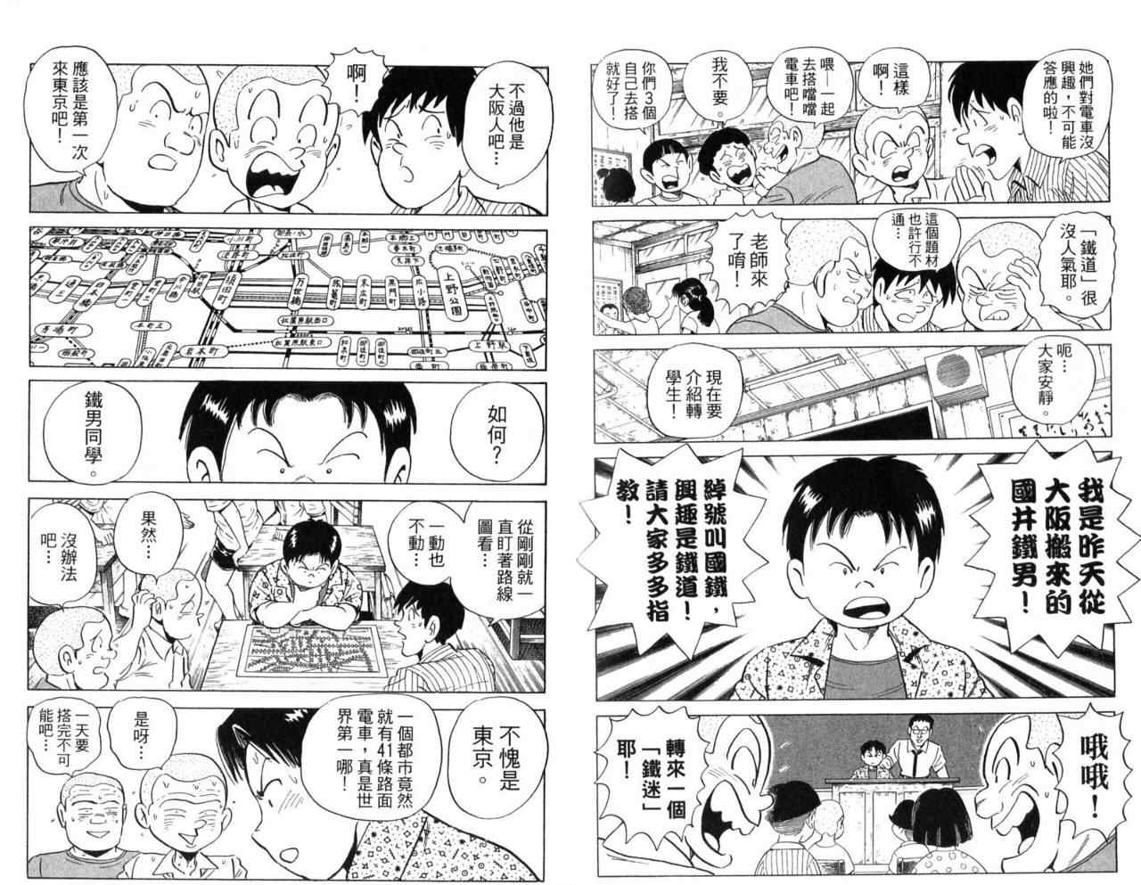 《乌龙派出所》漫画最新章节Vol104免费下拉式在线观看章节第【31】张图片