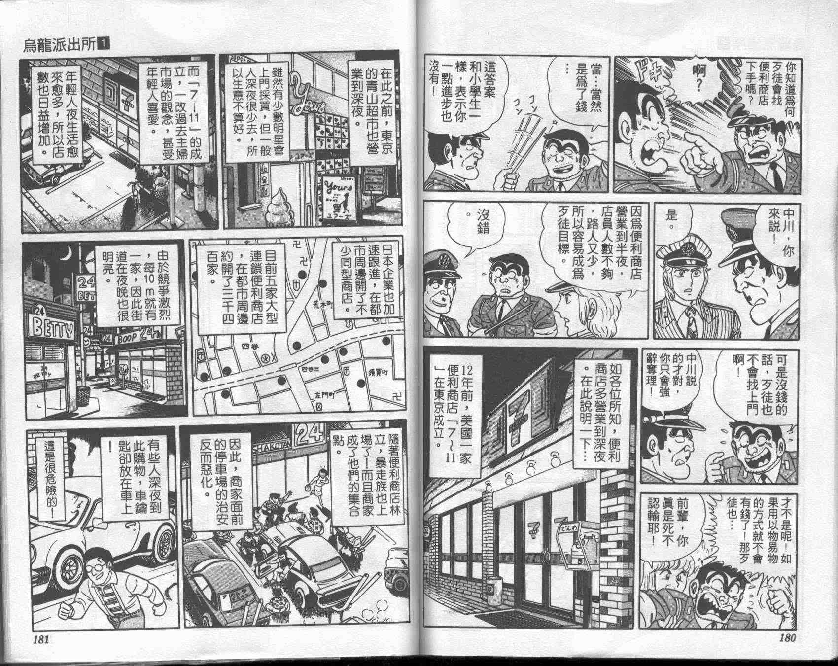 《乌龙派出所》漫画最新章节第1卷免费下拉式在线观看章节第【88】张图片