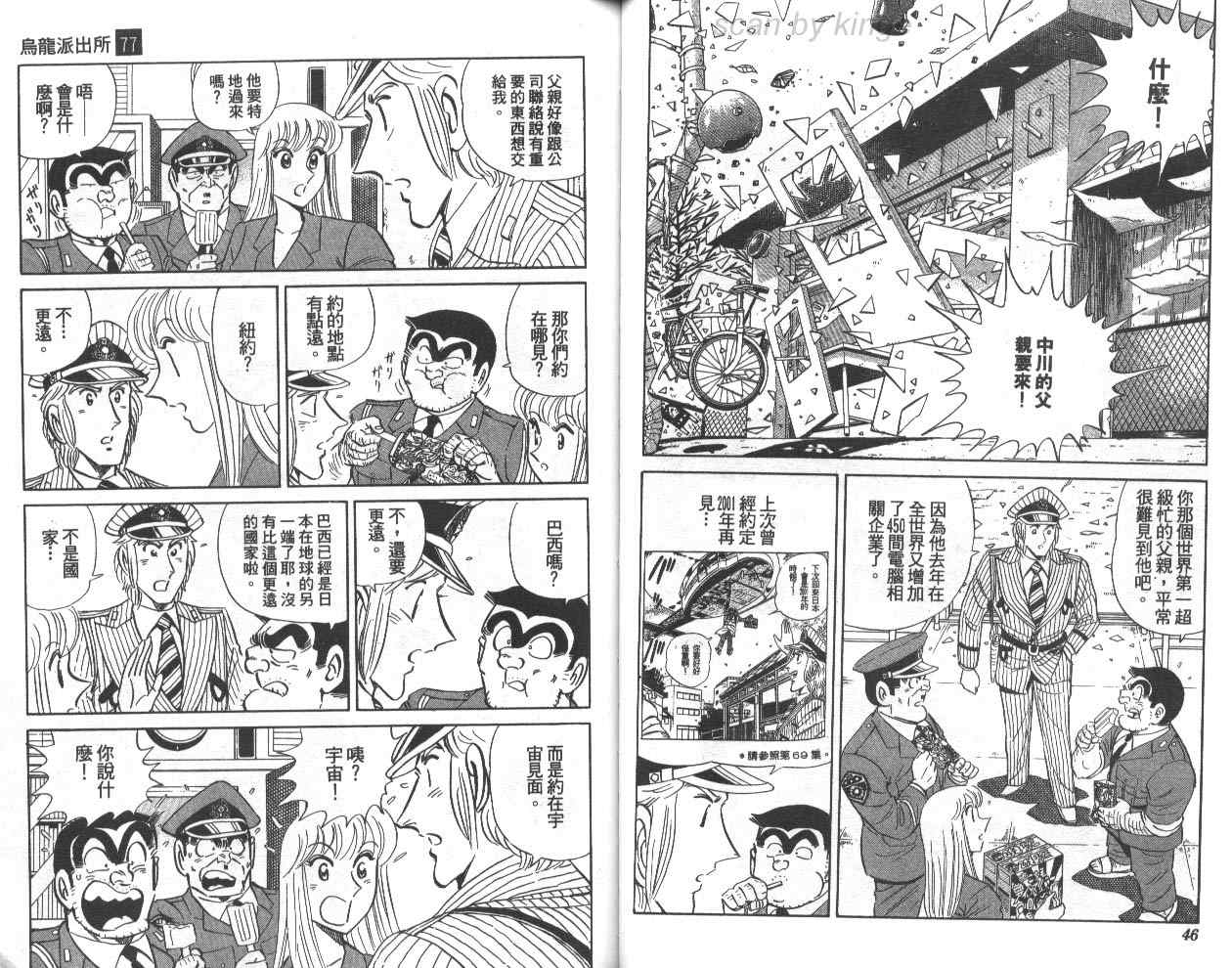 《乌龙派出所》漫画最新章节第77卷免费下拉式在线观看章节第【24】张图片