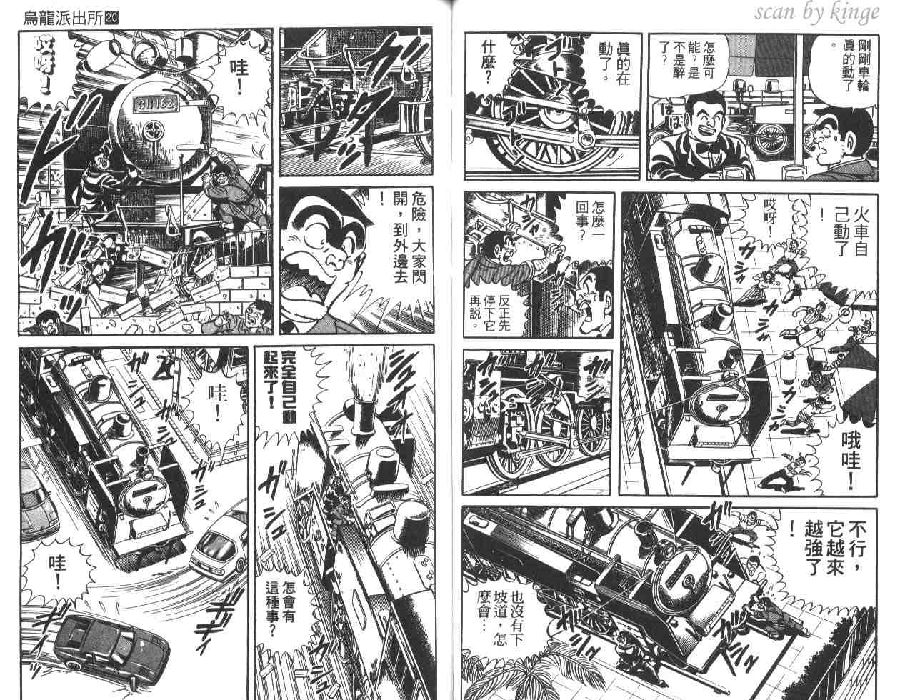 《乌龙派出所》漫画最新章节第20卷免费下拉式在线观看章节第【48】张图片