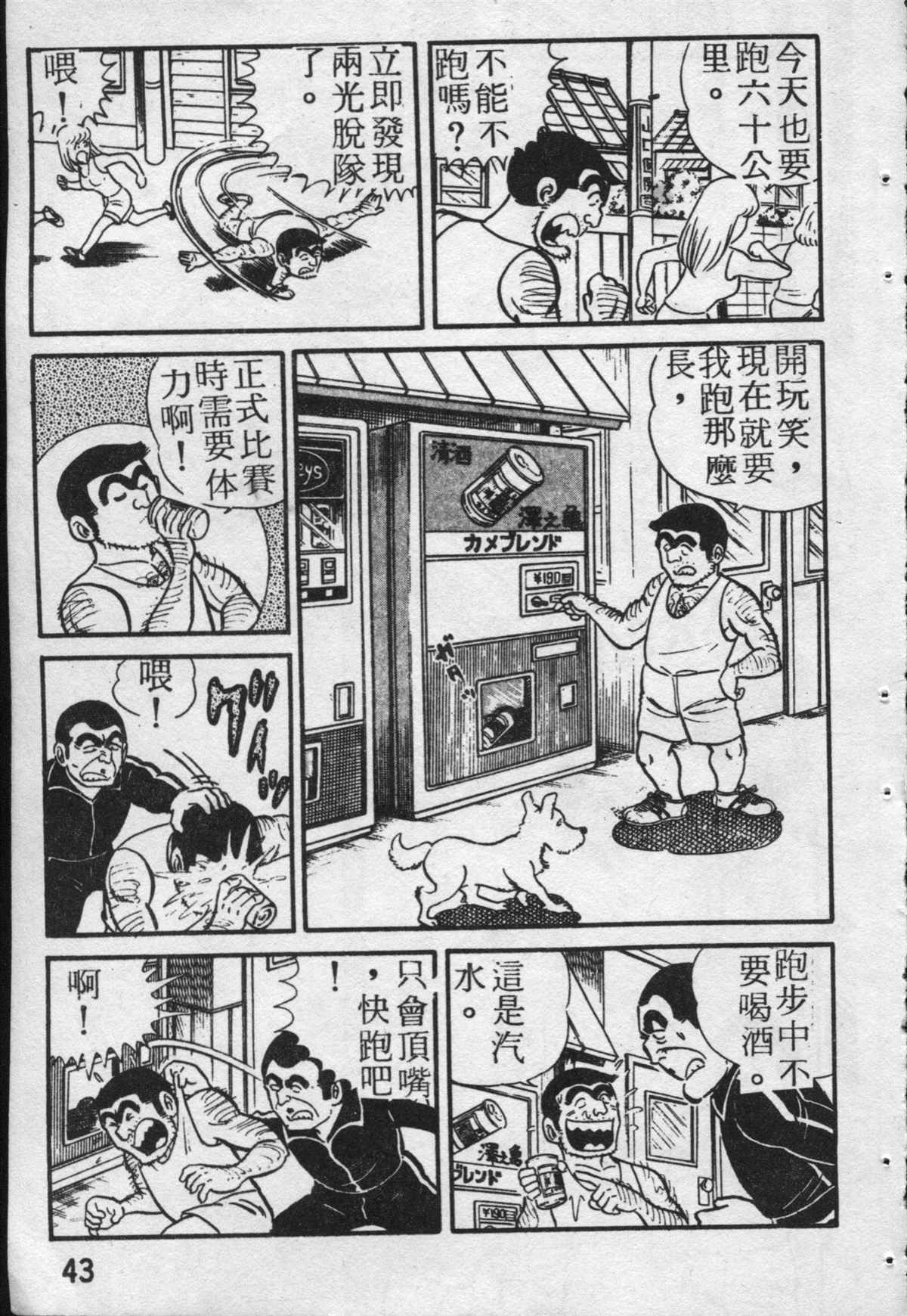 《乌龙派出所》漫画最新章节原版第19卷免费下拉式在线观看章节第【44】张图片