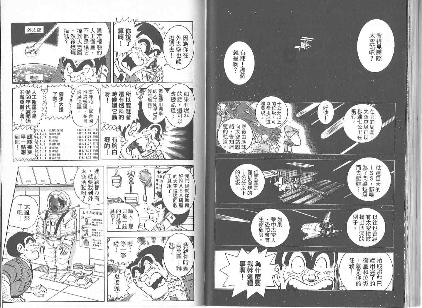 《乌龙派出所》漫画最新章节Vol119免费下拉式在线观看章节第【50】张图片