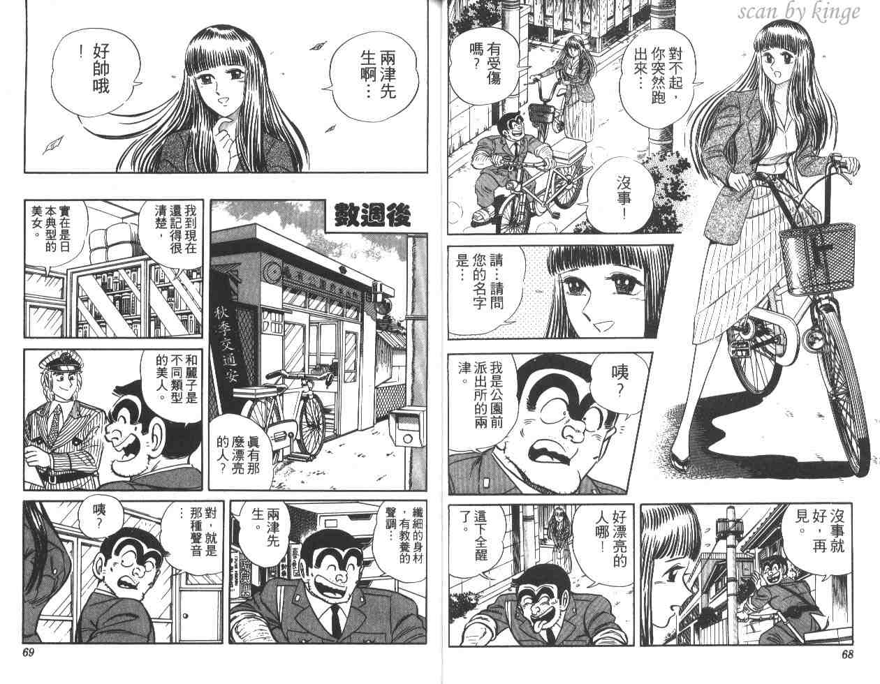 《乌龙派出所》漫画最新章节第17卷免费下拉式在线观看章节第【35】张图片