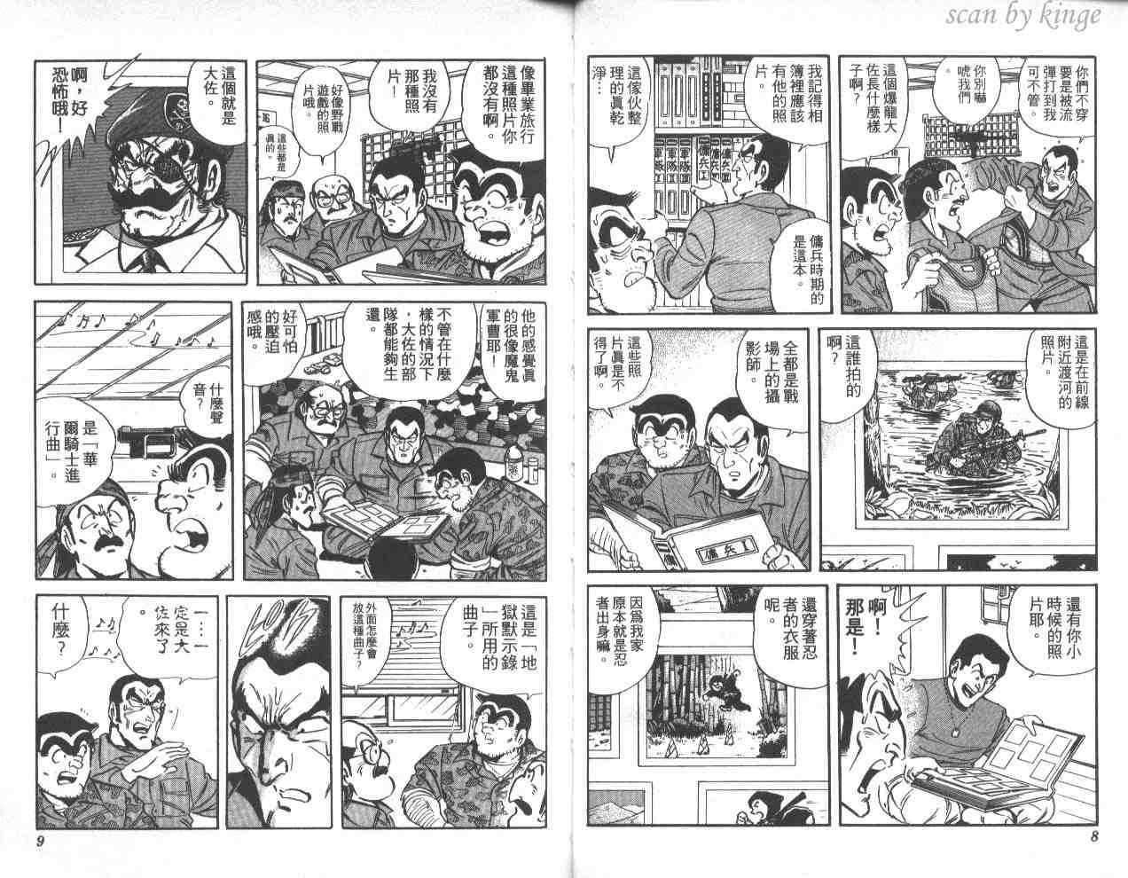 《乌龙派出所》漫画最新章节第42卷免费下拉式在线观看章节第【5】张图片