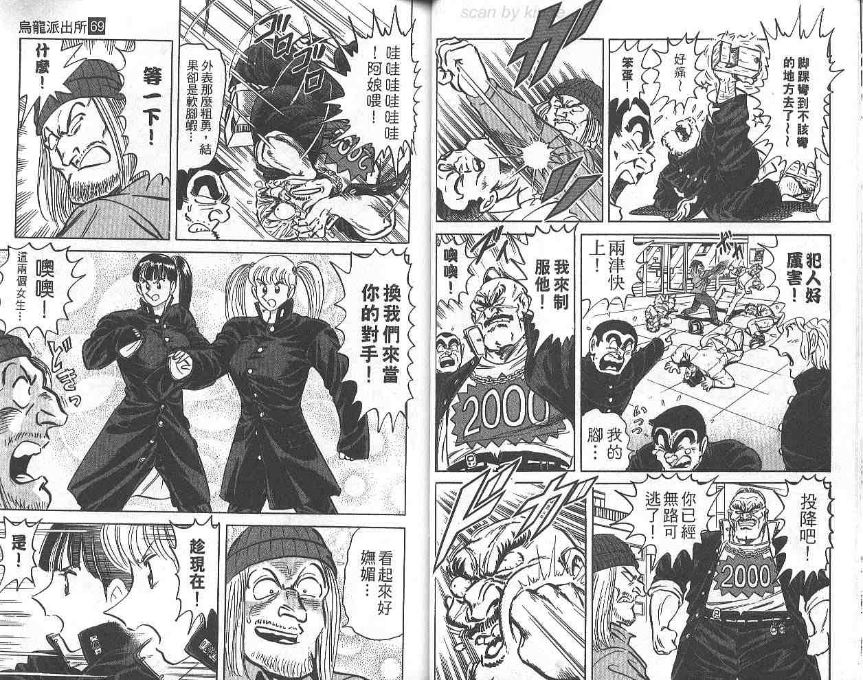 《乌龙派出所》漫画最新章节第69卷免费下拉式在线观看章节第【21】张图片