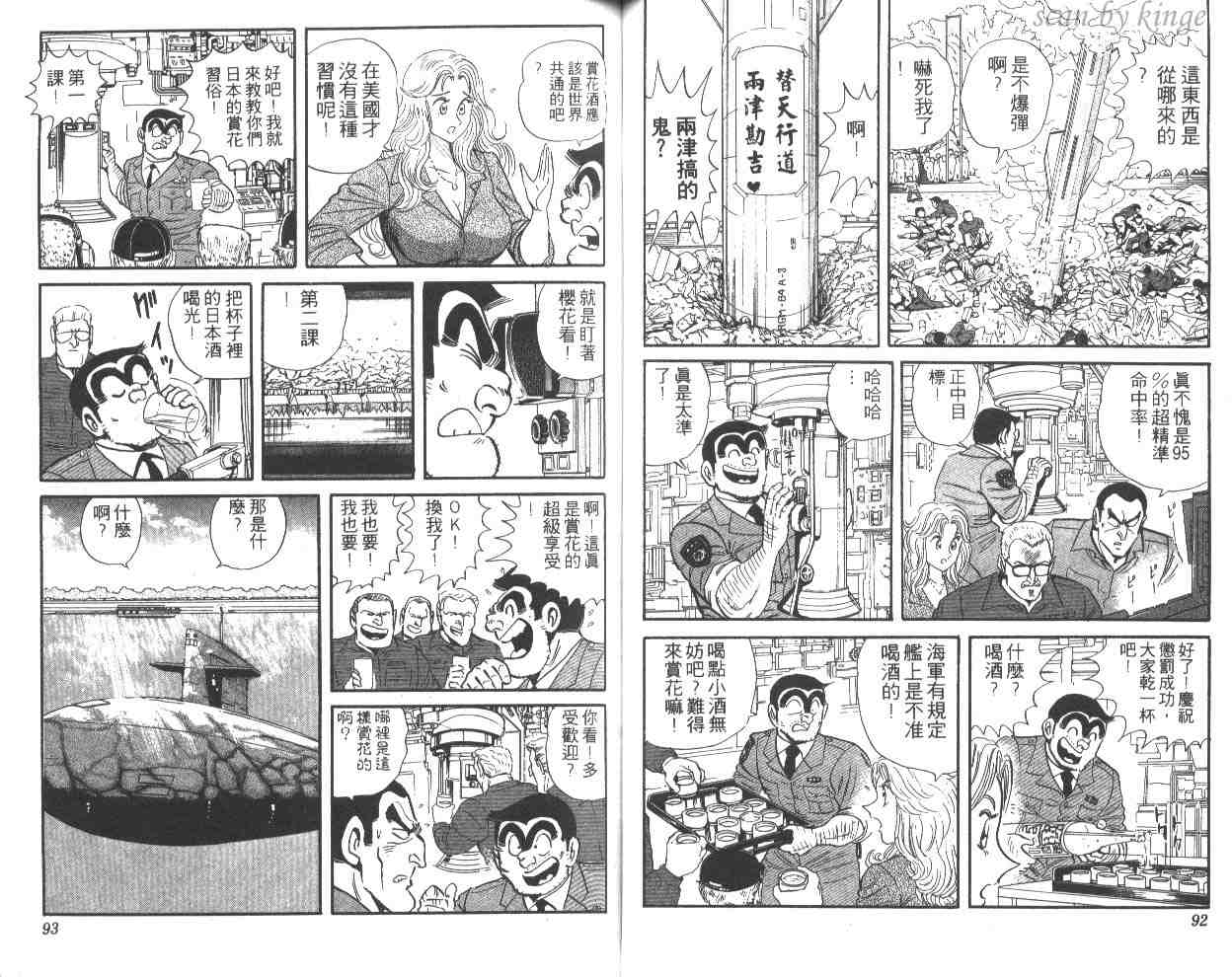 《乌龙派出所》漫画最新章节第49卷免费下拉式在线观看章节第【47】张图片