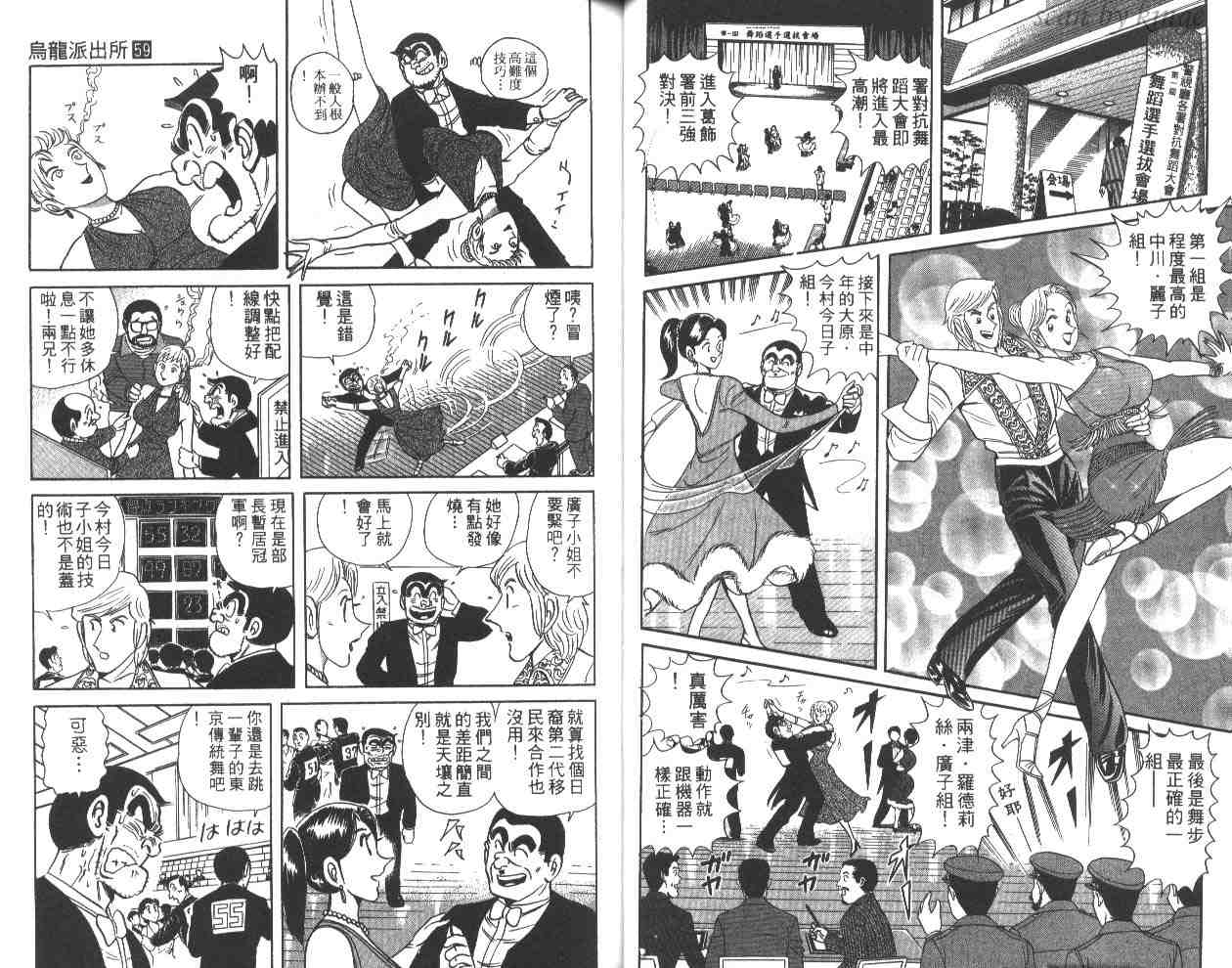 《乌龙派出所》漫画最新章节第59卷免费下拉式在线观看章节第【40】张图片