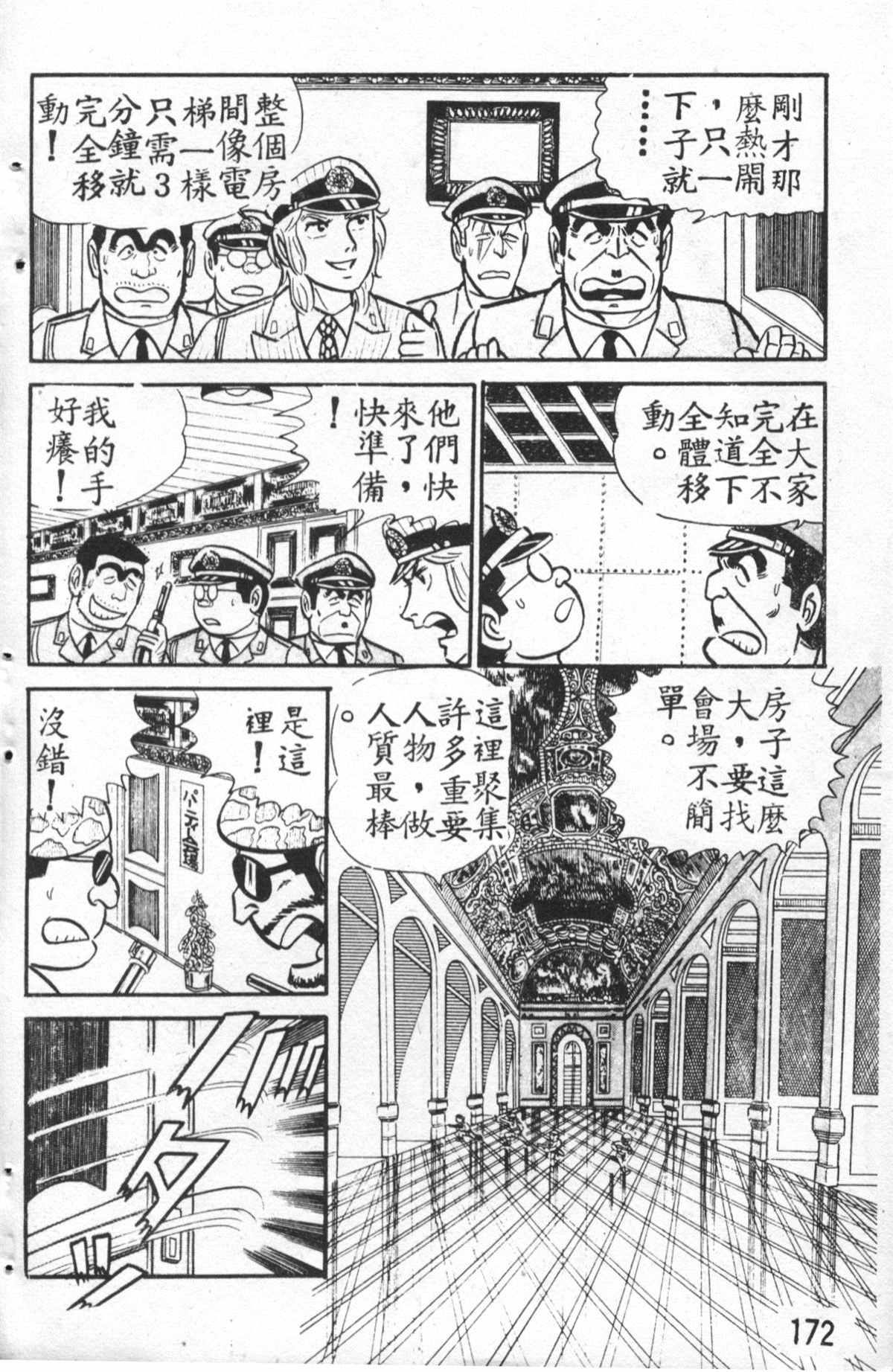 《乌龙派出所》漫画最新章节原版第27卷免费下拉式在线观看章节第【173】张图片