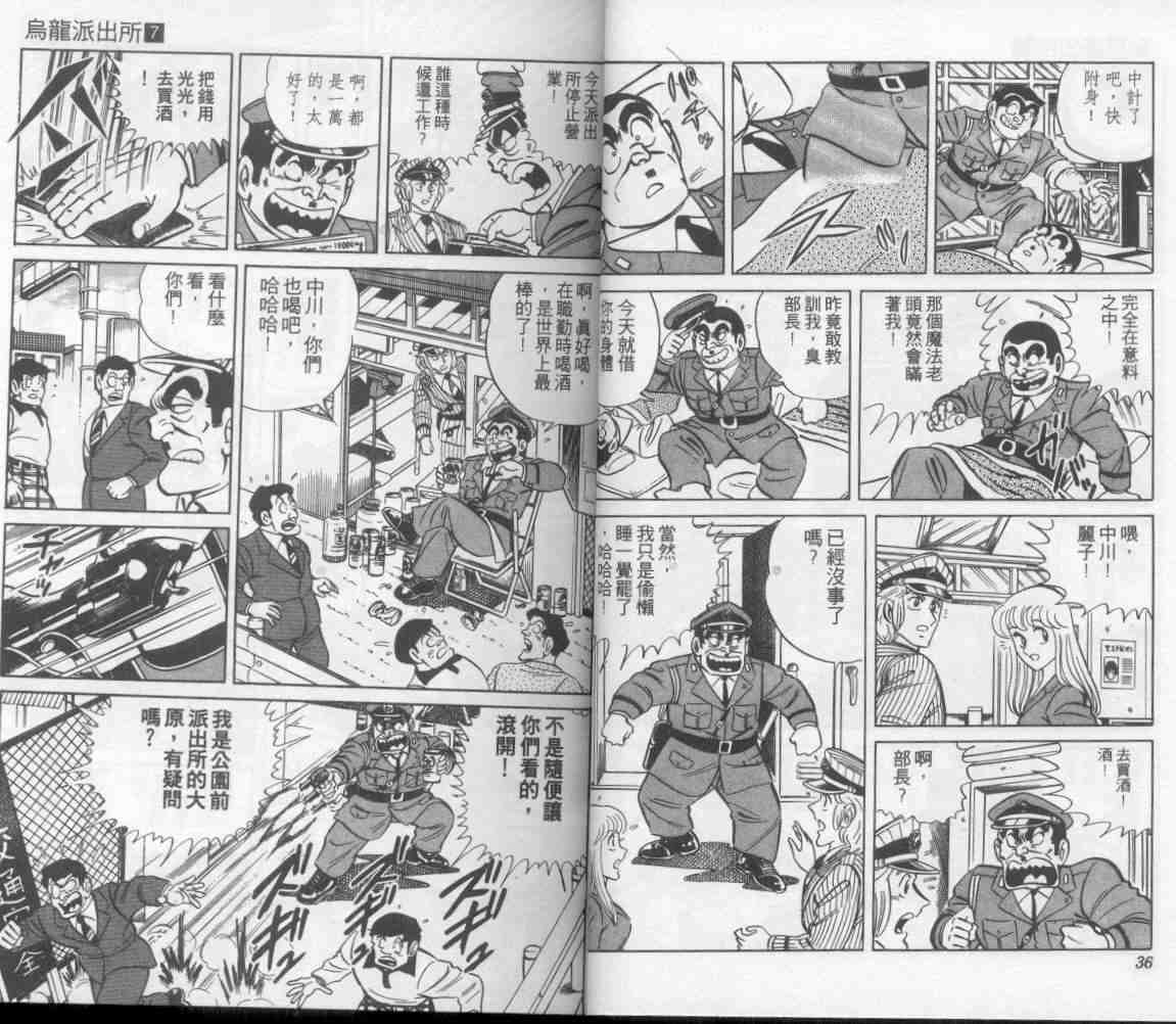 《乌龙派出所》漫画最新章节第7卷免费下拉式在线观看章节第【19】张图片