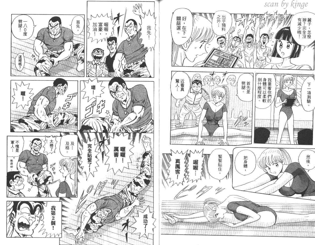 《乌龙派出所》漫画最新章节第82卷免费下拉式在线观看章节第【57】张图片