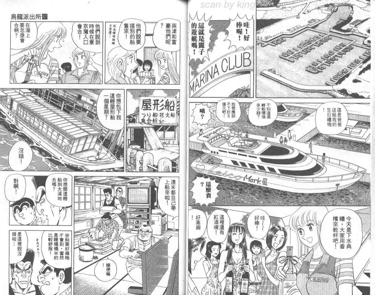 《乌龙派出所》漫画最新章节第67卷免费下拉式在线观看章节第【35】张图片