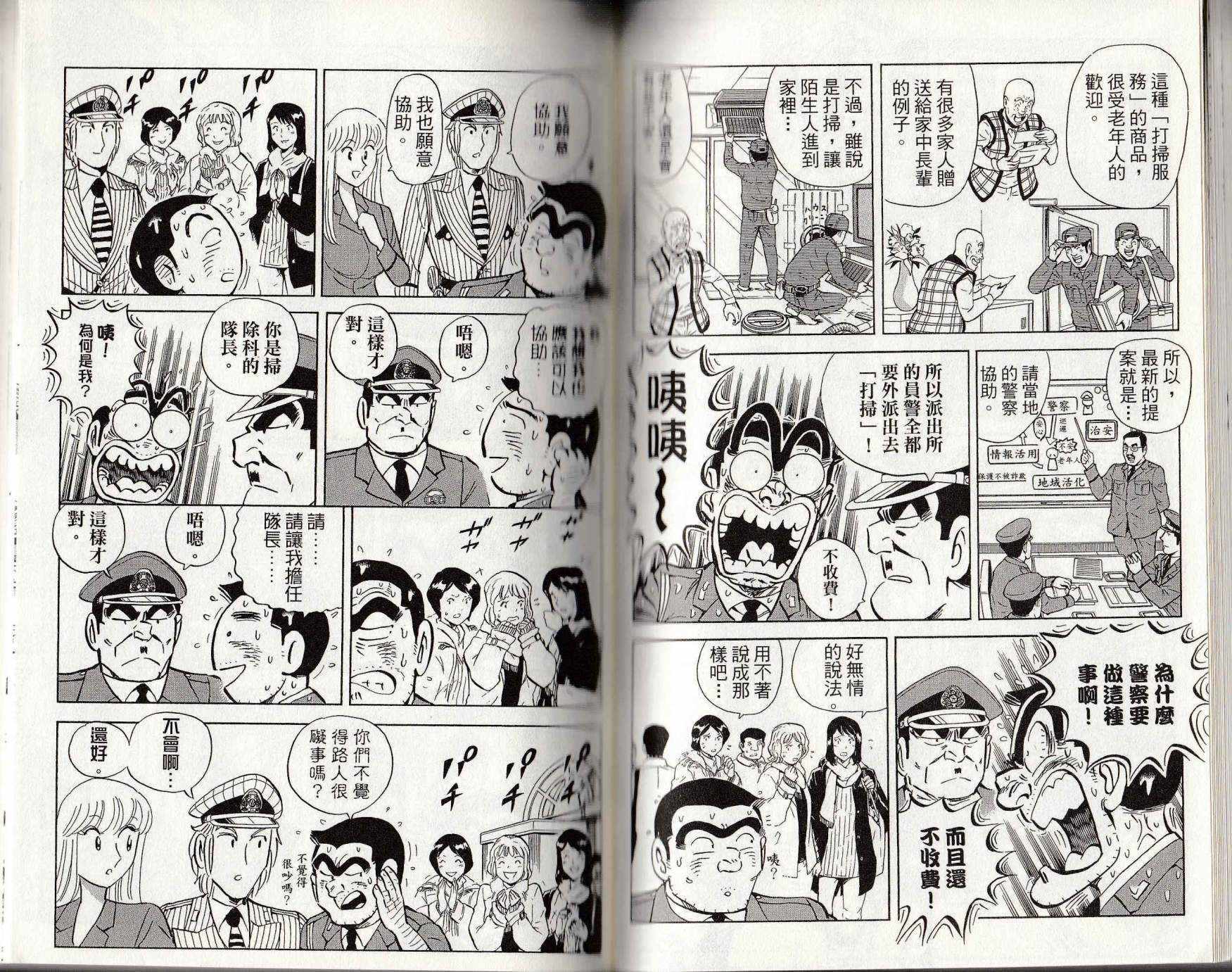 《乌龙派出所》漫画最新章节第146卷免费下拉式在线观看章节第【104】张图片