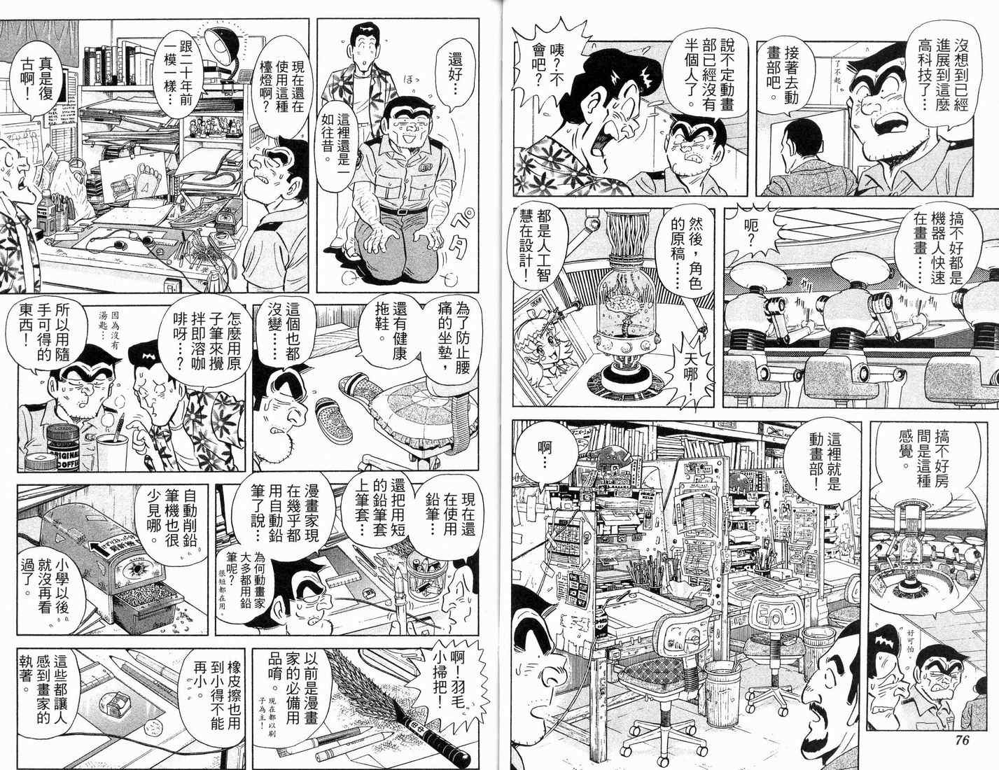 《乌龙派出所》漫画最新章节第88卷免费下拉式在线观看章节第【39】张图片