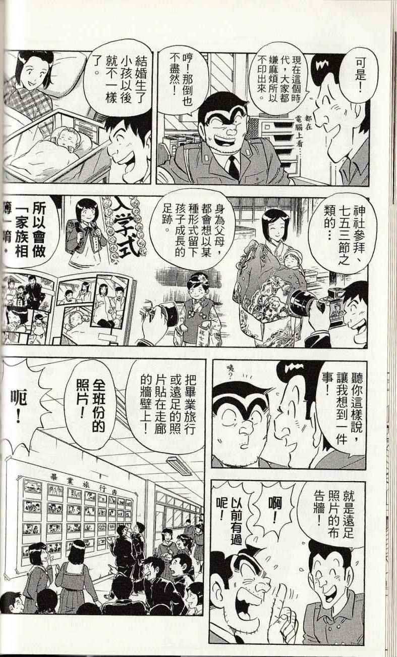 《乌龙派出所》漫画最新章节第144卷免费下拉式在线观看章节第【36】张图片