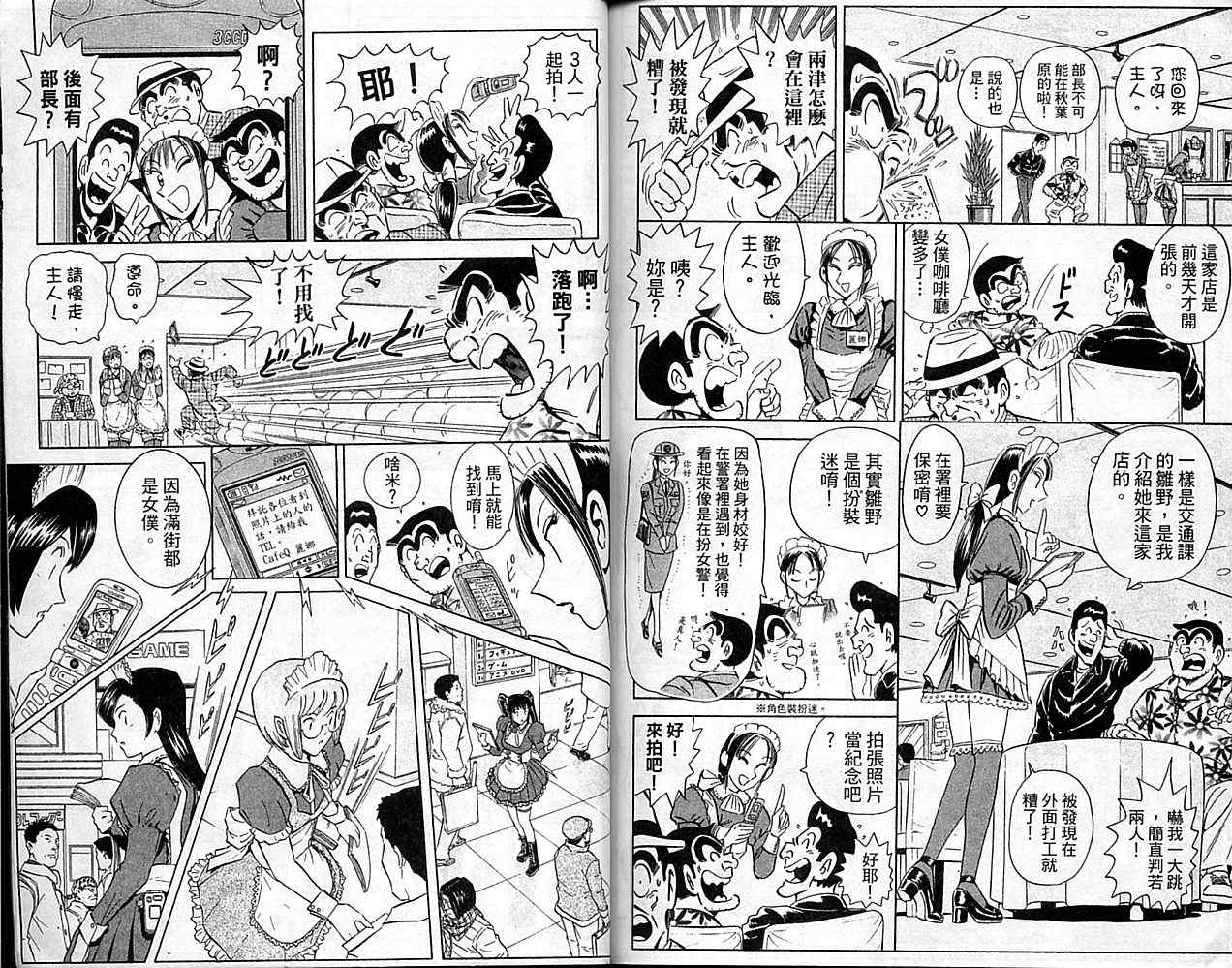 《乌龙派出所》漫画最新章节Vol101免费下拉式在线观看章节第【87】张图片