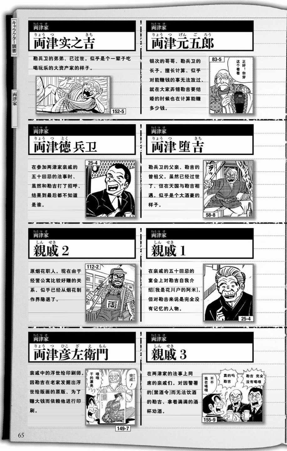 《乌龙派出所》漫画最新章节全员调查书下部免费下拉式在线观看章节第【13】张图片