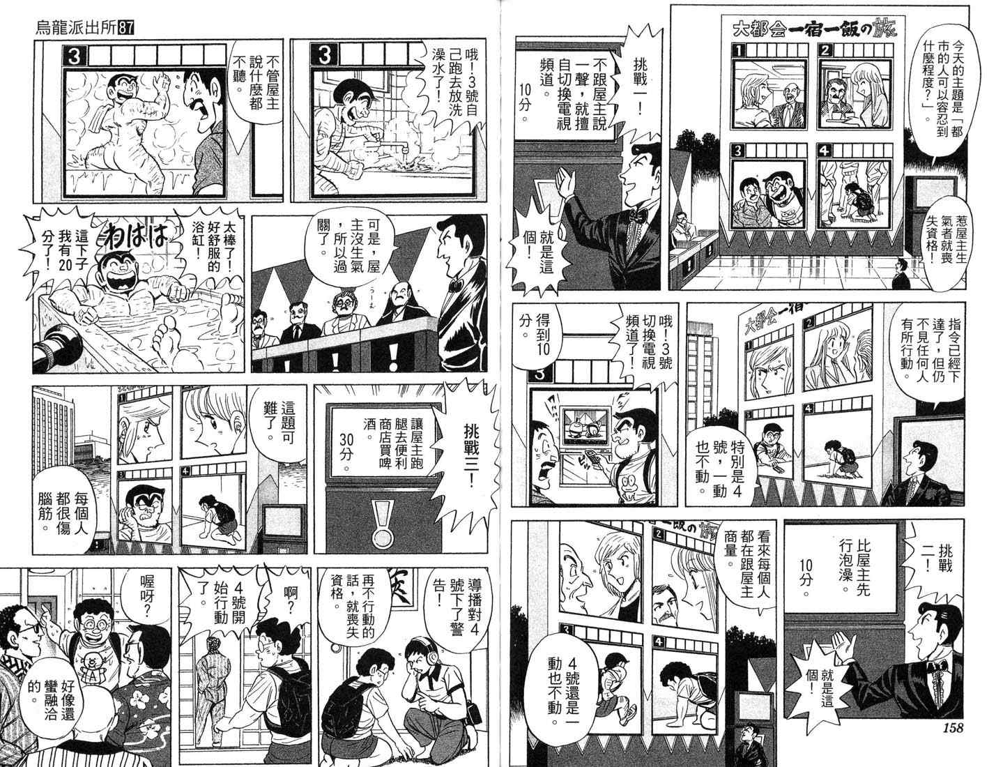 《乌龙派出所》漫画最新章节第87卷免费下拉式在线观看章节第【80】张图片