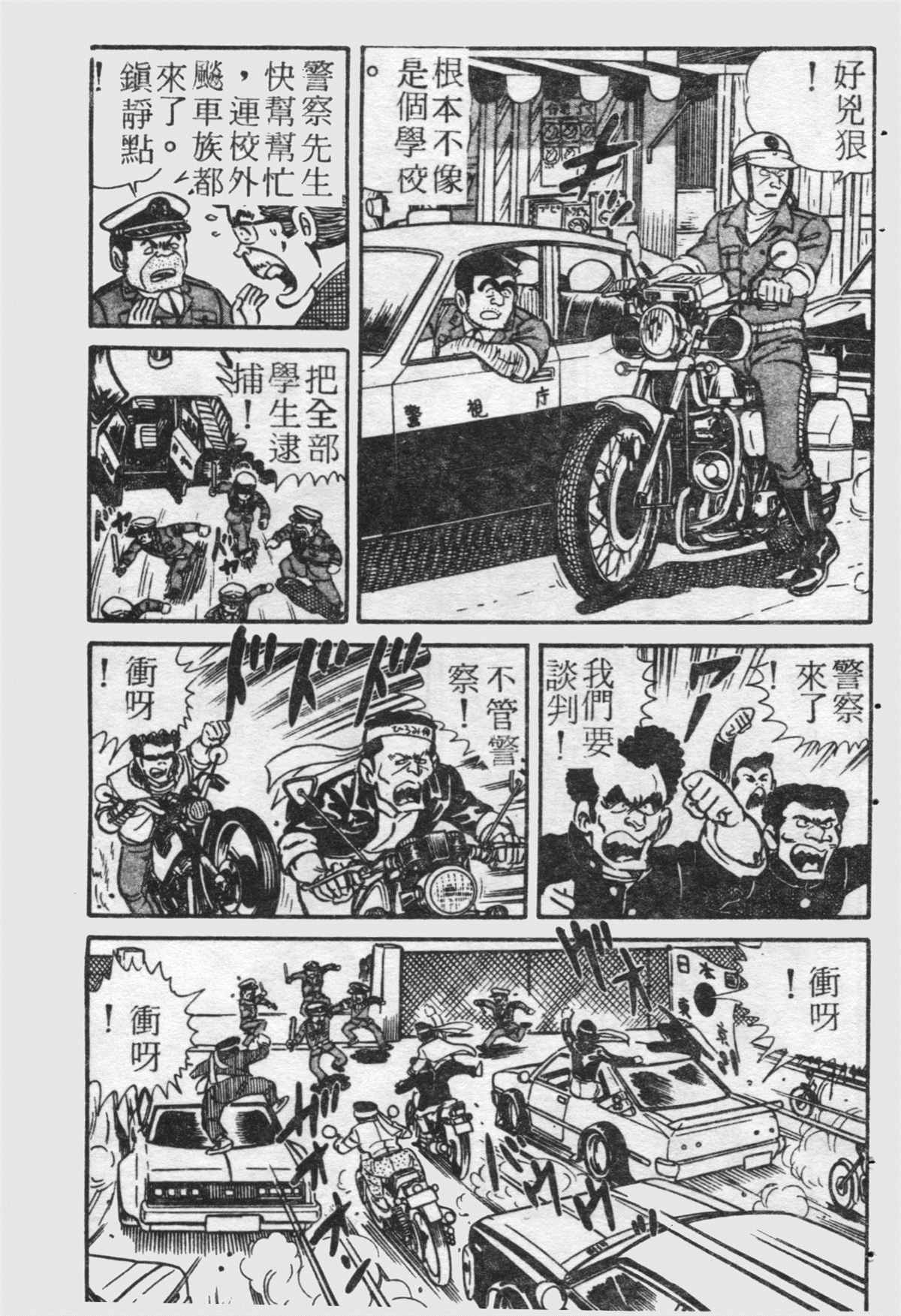 《乌龙派出所》漫画最新章节原版第21卷免费下拉式在线观看章节第【90】张图片