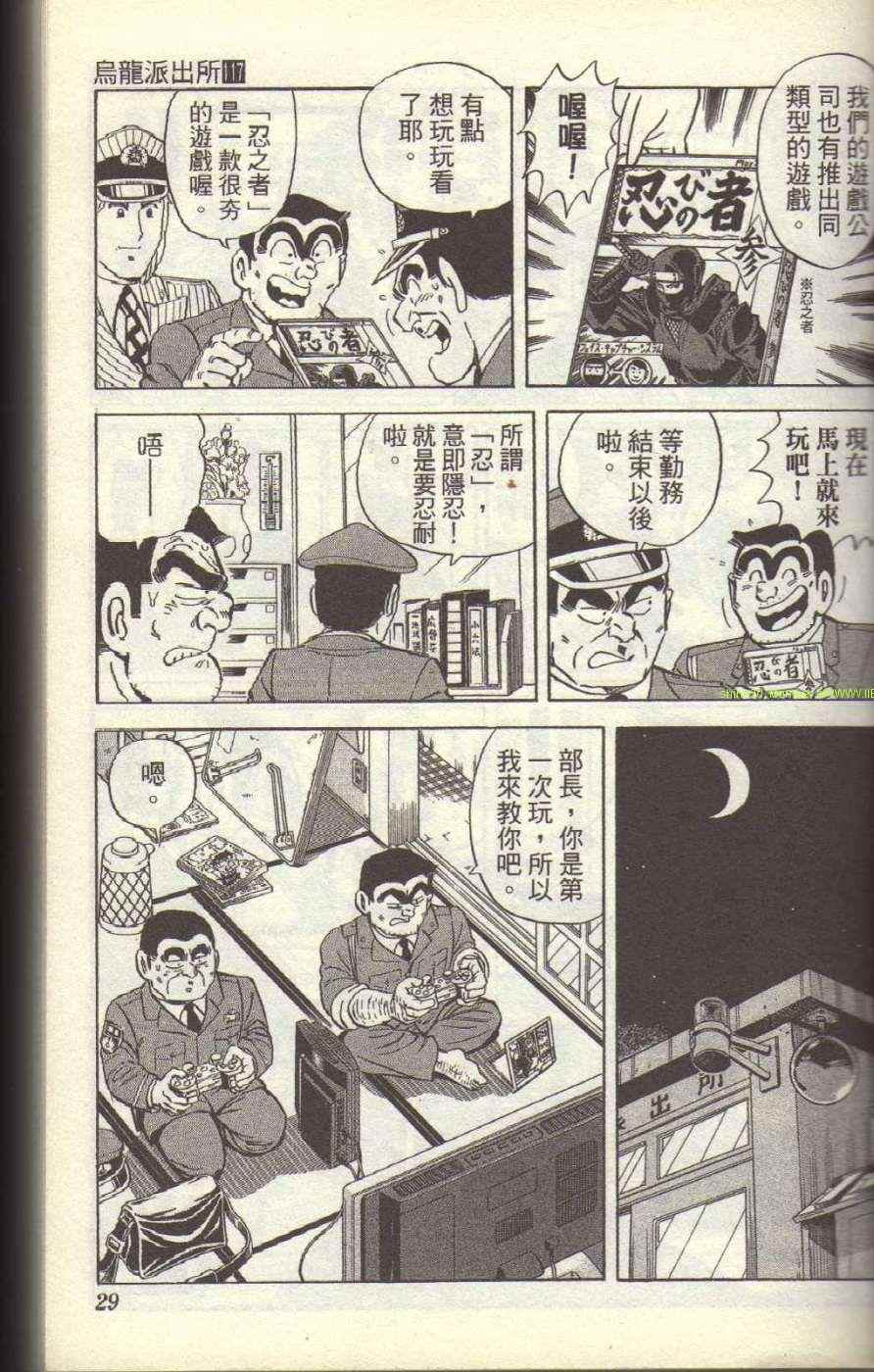 《乌龙派出所》漫画最新章节Vol117免费下拉式在线观看章节第【32】张图片