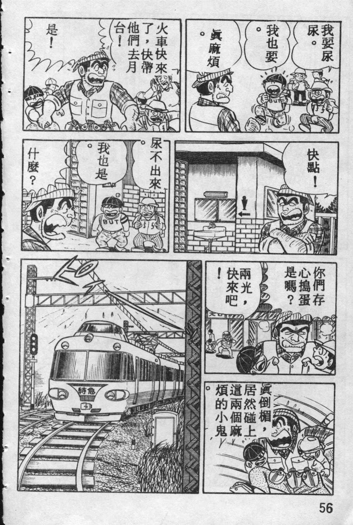 《乌龙派出所》漫画最新章节原版第10卷免费下拉式在线观看章节第【55】张图片