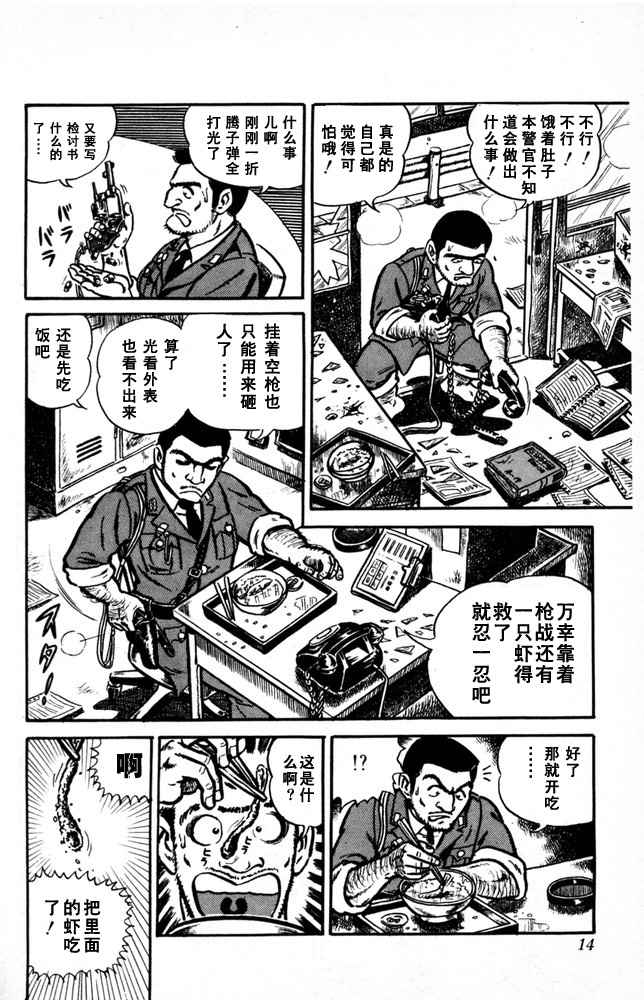 《乌龙派出所》漫画最新章节第1卷免费下拉式在线观看章节第【15】张图片