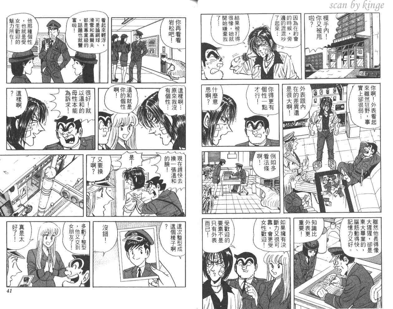 《乌龙派出所》漫画最新章节第58卷免费下拉式在线观看章节第【21】张图片