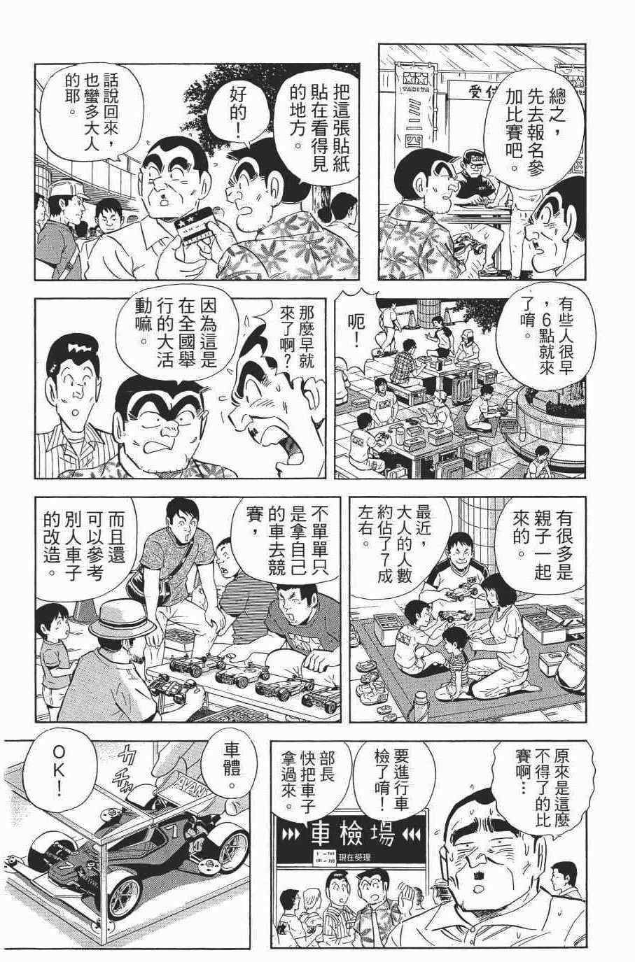 《乌龙派出所》漫画最新章节第138卷免费下拉式在线观看章节第【36】张图片