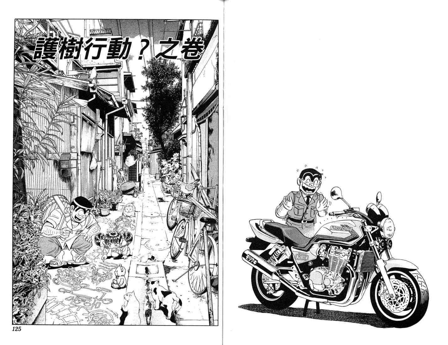 《乌龙派出所》漫画最新章节第87卷免费下拉式在线观看章节第【63】张图片