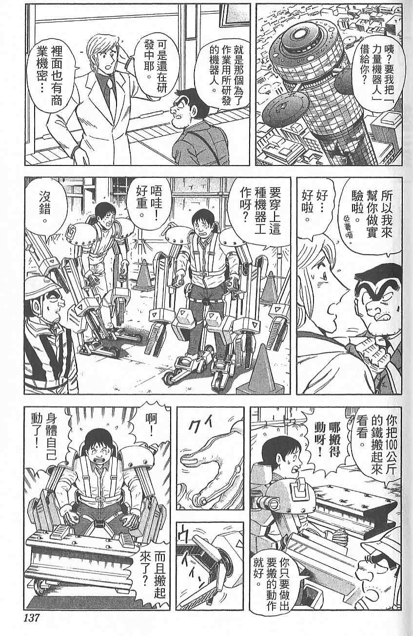 《乌龙派出所》漫画最新章节Vol124免费下拉式在线观看章节第【144】张图片