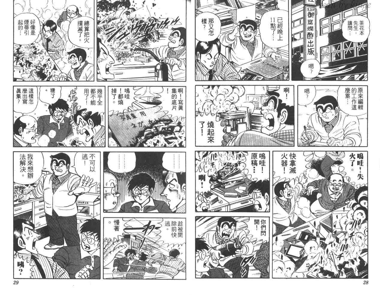 《乌龙派出所》漫画最新章节第32卷免费下拉式在线观看章节第【15】张图片