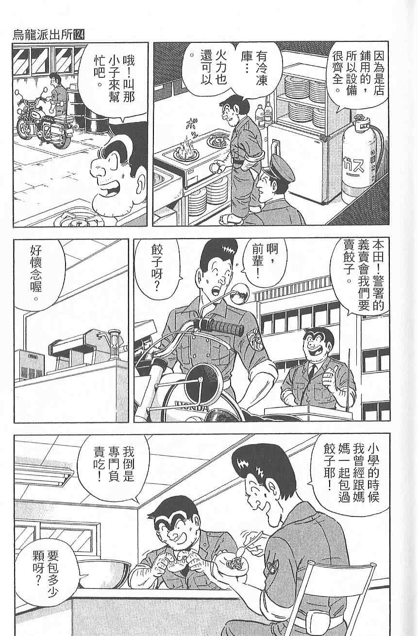 《乌龙派出所》漫画最新章节Vol124免费下拉式在线观看章节第【118】张图片