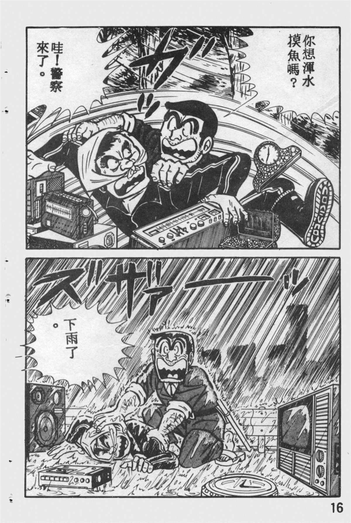 《乌龙派出所》漫画最新章节原版第12卷免费下拉式在线观看章节第【15】张图片