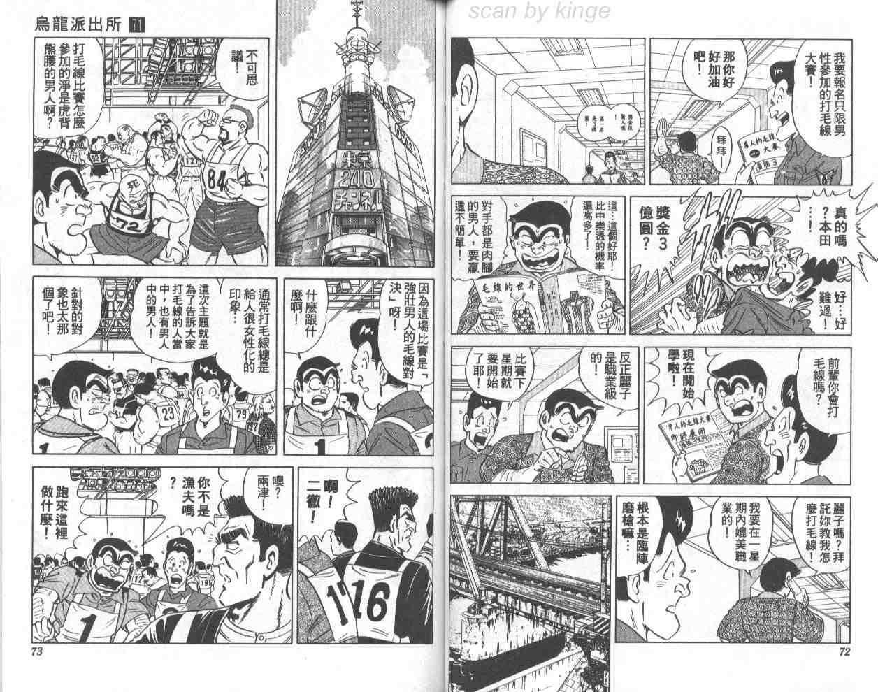 《乌龙派出所》漫画最新章节第71卷免费下拉式在线观看章节第【36】张图片