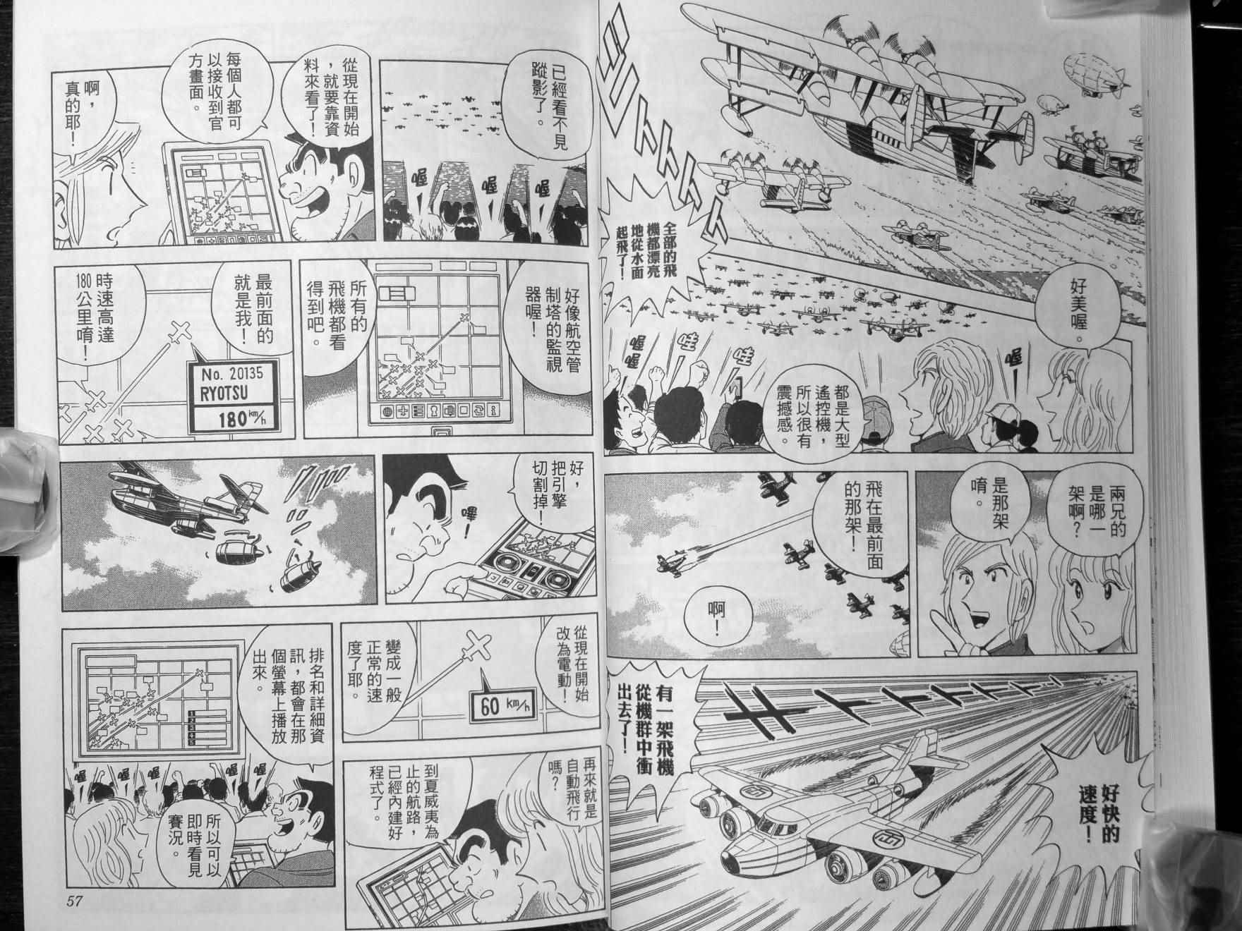 《乌龙派出所》漫画最新章节第140卷免费下拉式在线观看章节第【31】张图片