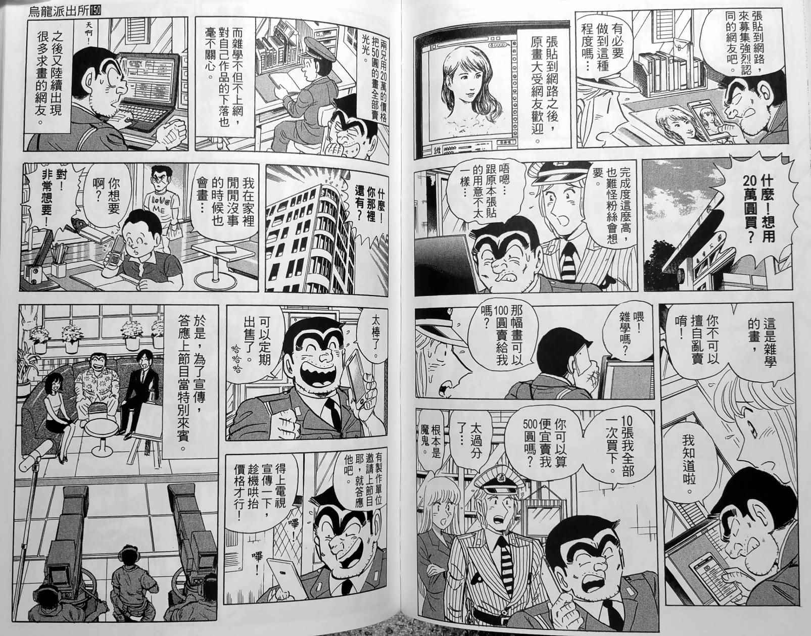 《乌龙派出所》漫画最新章节第150卷免费下拉式在线观看章节第【102】张图片