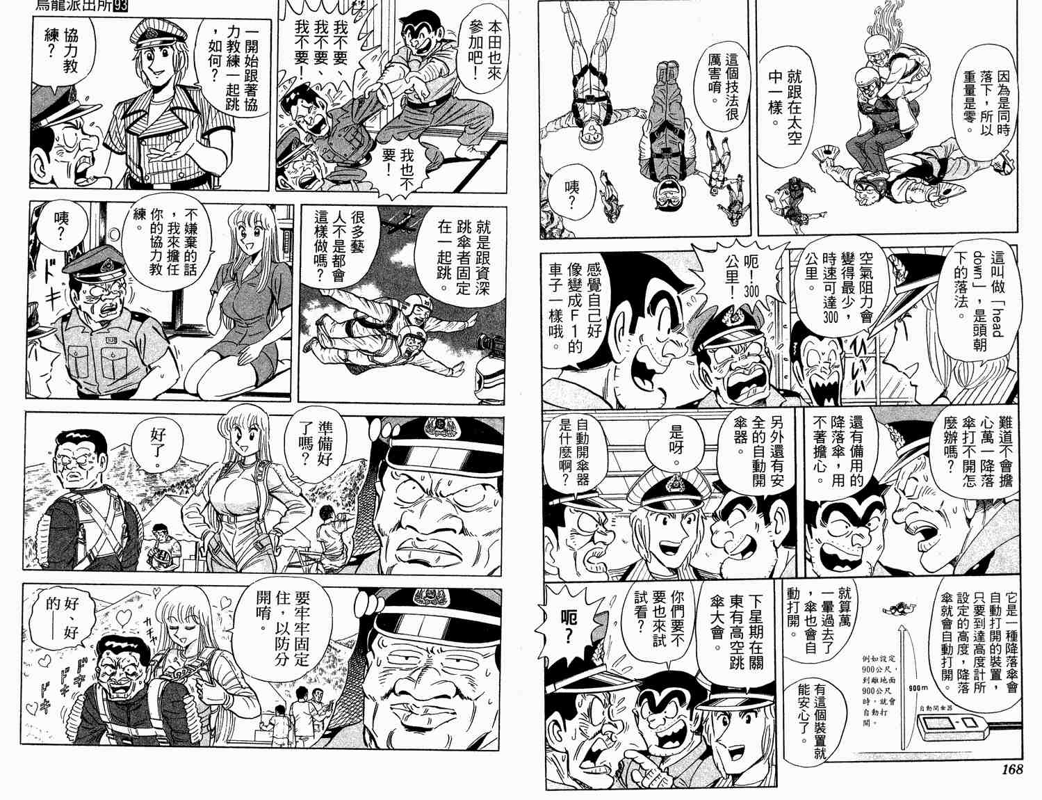 《乌龙派出所》漫画最新章节第93卷免费下拉式在线观看章节第【85】张图片