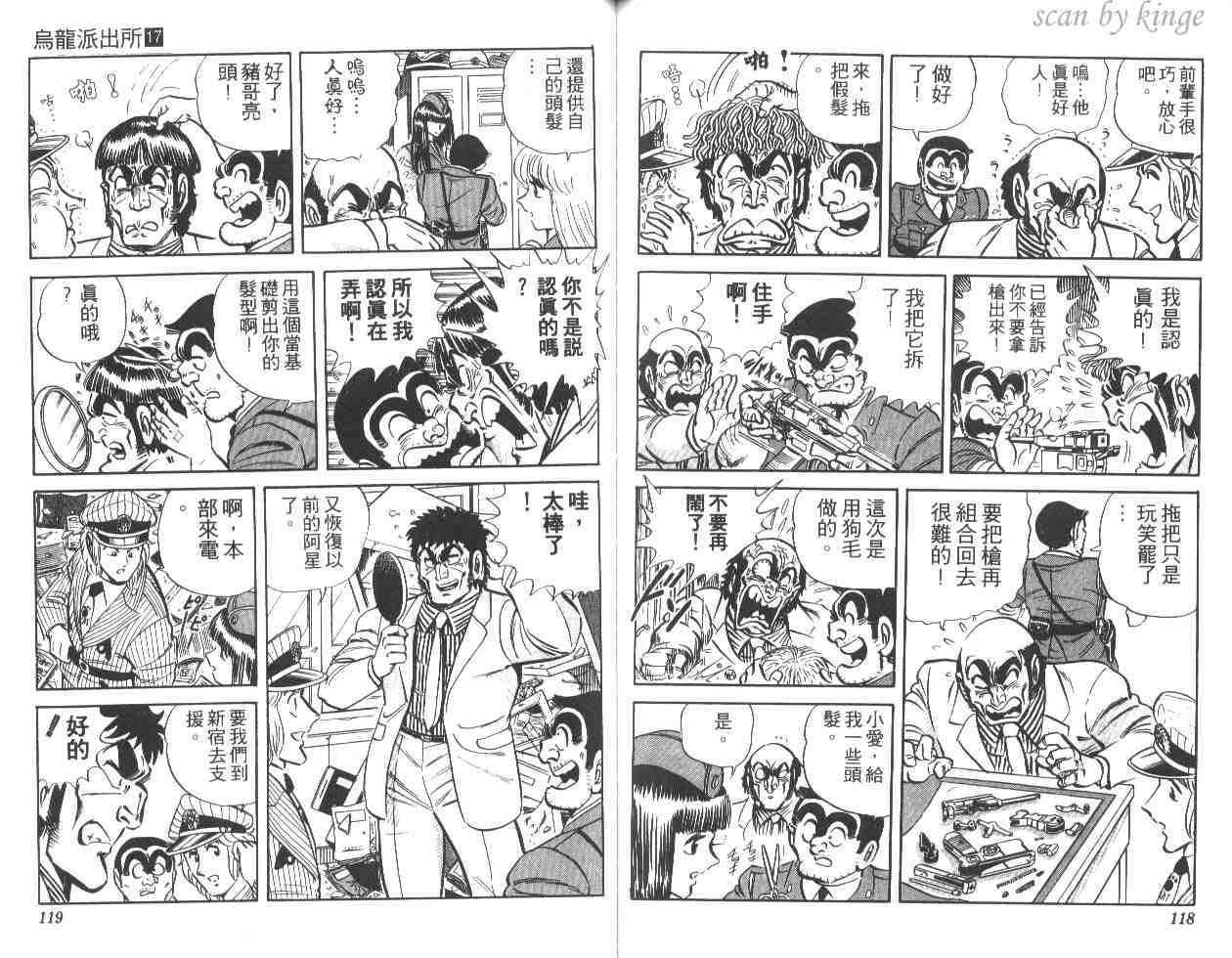 《乌龙派出所》漫画最新章节第17卷免费下拉式在线观看章节第【59】张图片