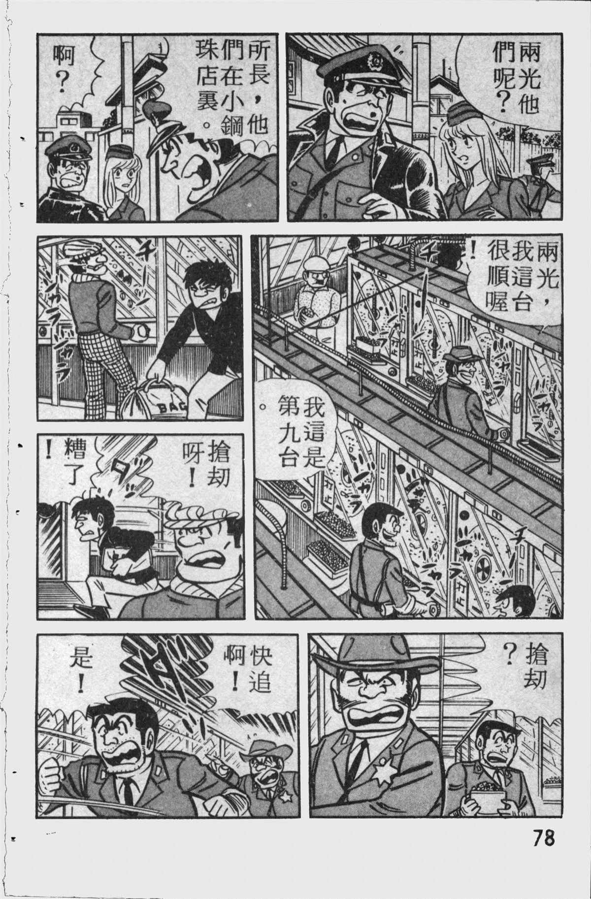 《乌龙派出所》漫画最新章节原版第11卷免费下拉式在线观看章节第【77】张图片