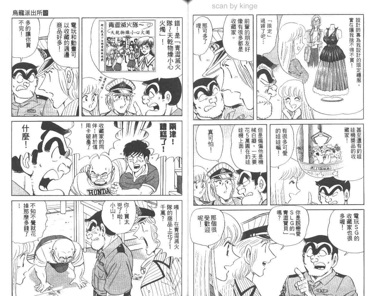 《乌龙派出所》漫画最新章节第62卷免费下拉式在线观看章节第【37】张图片