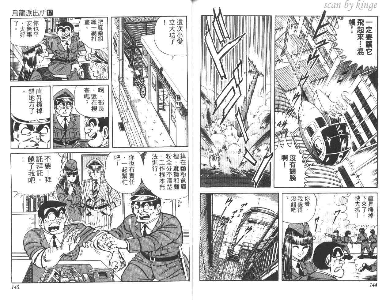 《乌龙派出所》漫画最新章节第17卷免费下拉式在线观看章节第【72】张图片