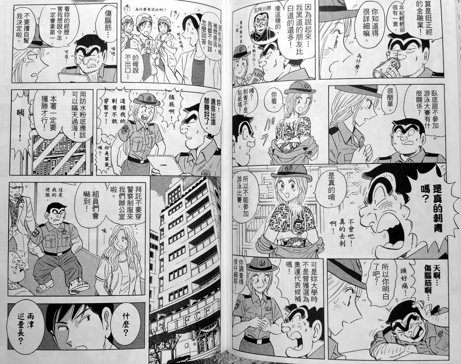 《乌龙派出所》漫画最新章节第150卷免费下拉式在线观看章节第【138】张图片