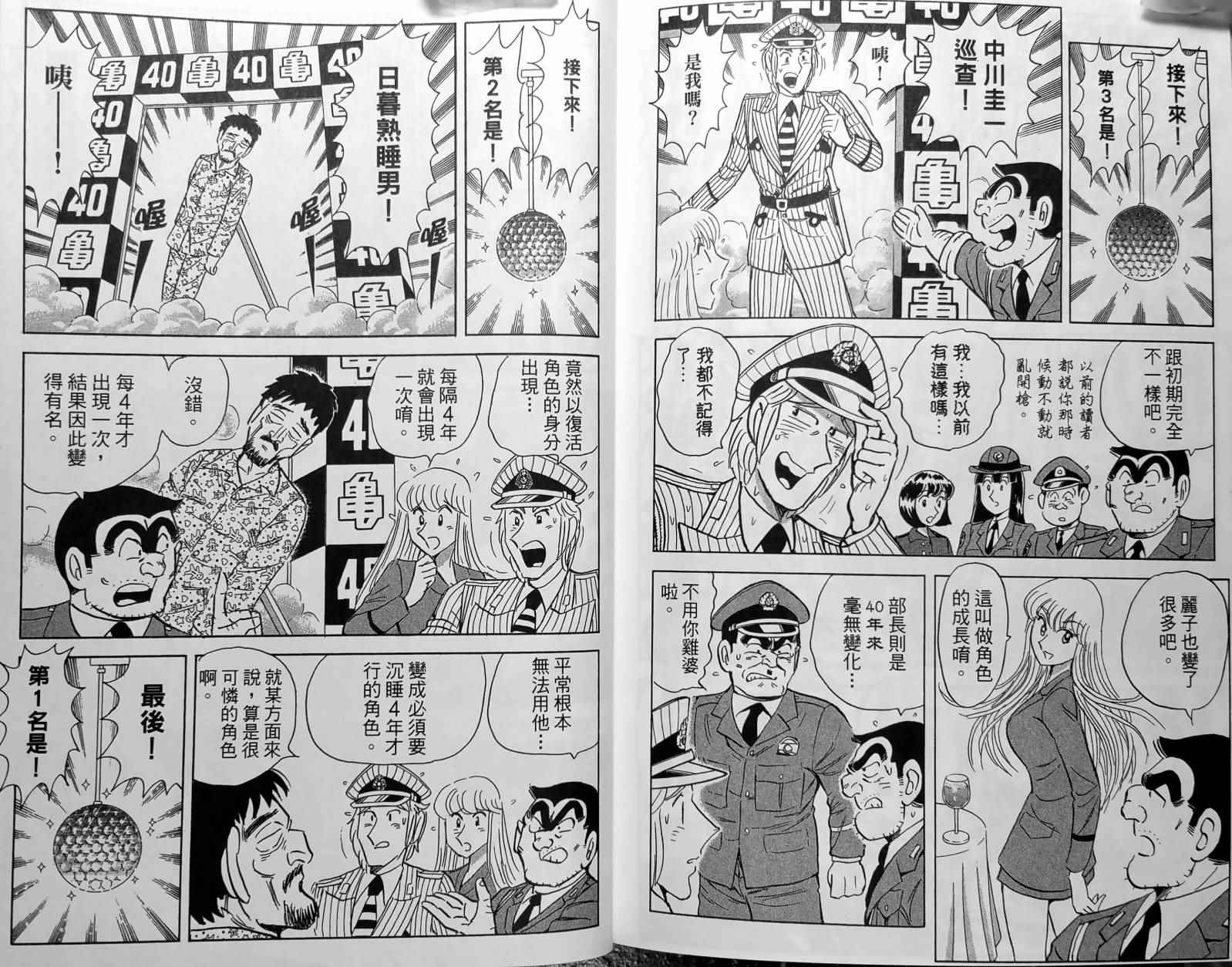 《乌龙派出所》漫画最新章节第150卷免费下拉式在线观看章节第【195】张图片