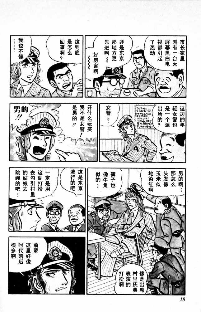 《乌龙派出所》漫画最新章节第2卷免费下拉式在线观看章节第【19】张图片