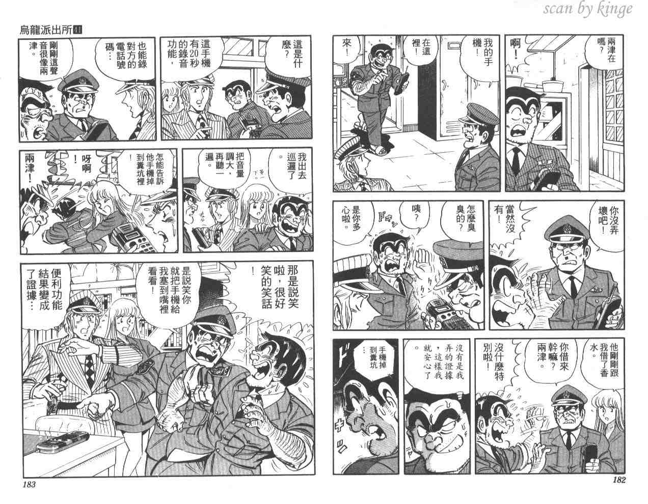 《乌龙派出所》漫画最新章节第41卷免费下拉式在线观看章节第【91】张图片