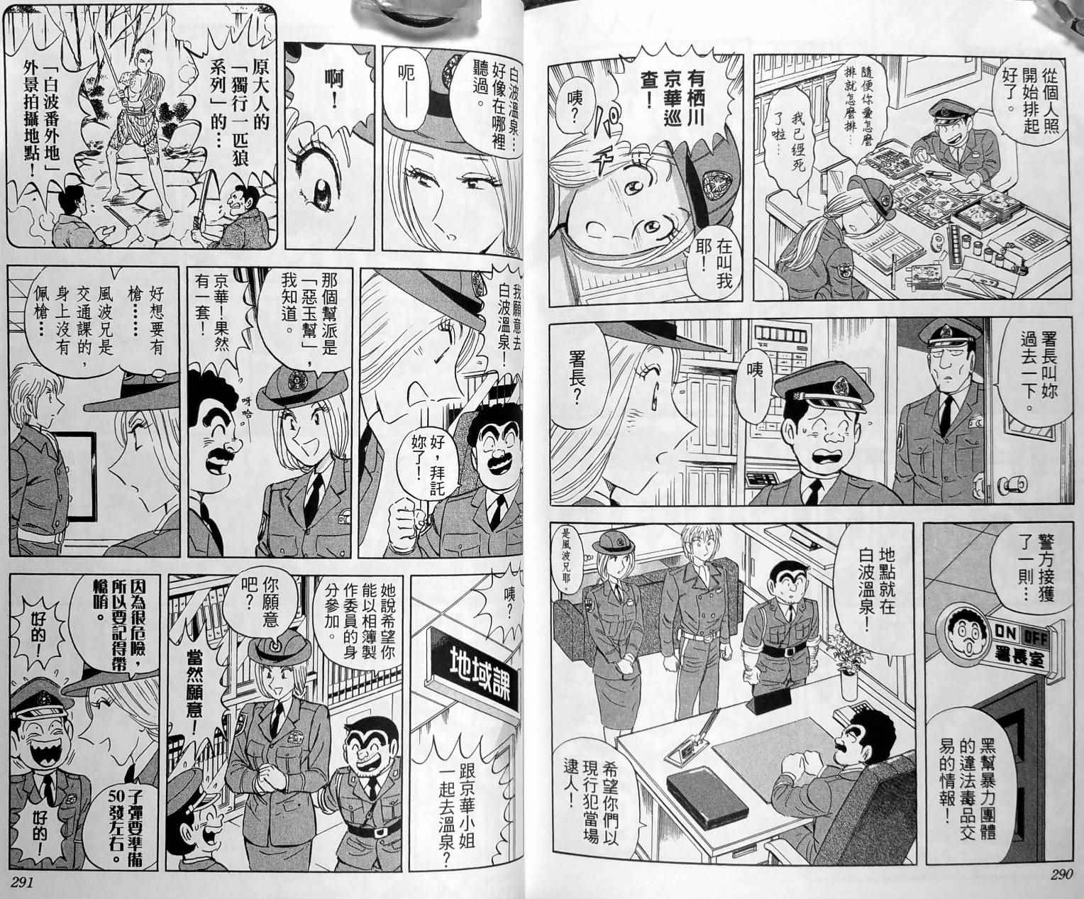 《乌龙派出所》漫画最新章节第149卷免费下拉式在线观看章节第【148】张图片